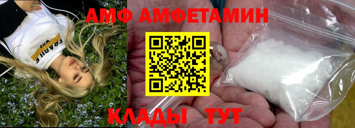 АМФ Розовый Малгобек