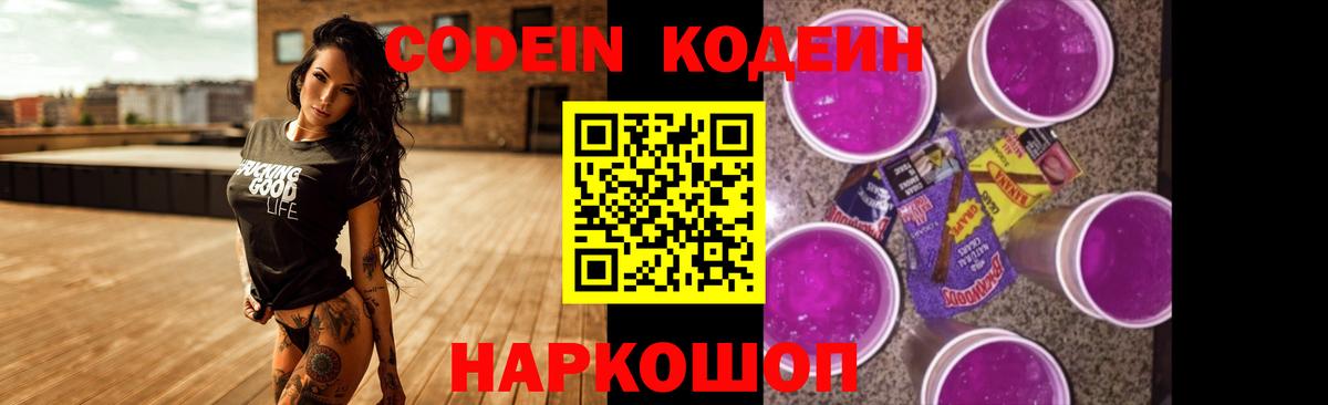 Кодеин напиток Lean (лин)  Вход с VPN  Кодеиновый сироп Lean Purple Drank  Малгобек 